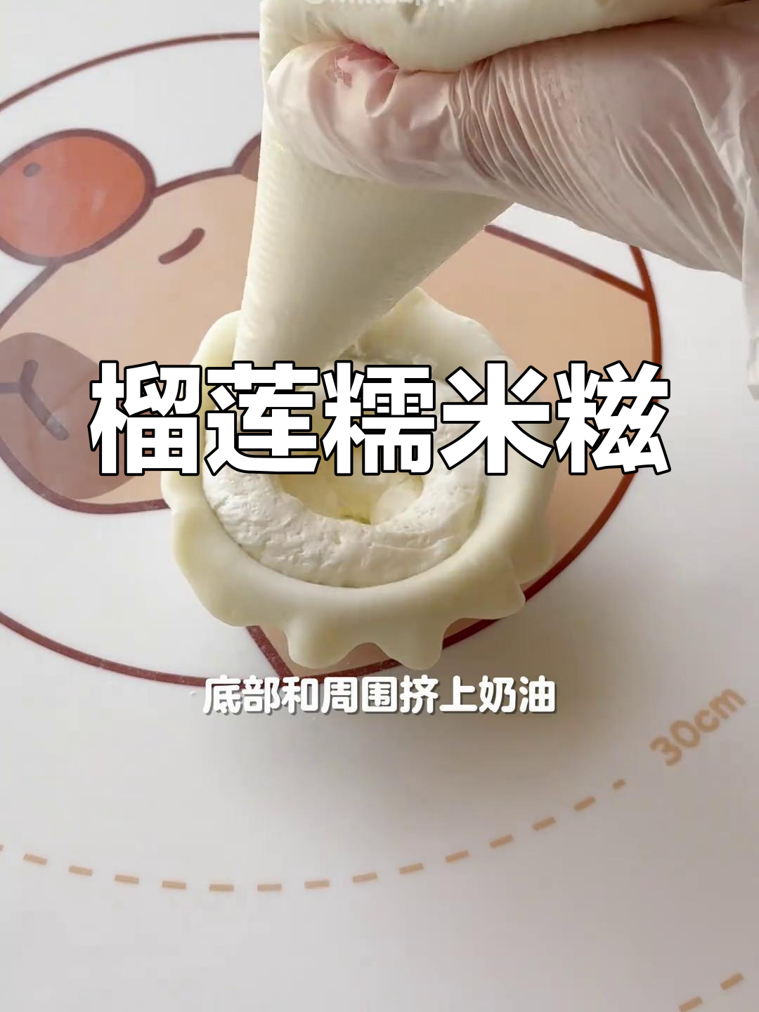 榴莲雪媚娘,软糯拉丝,冷藏后更美味!