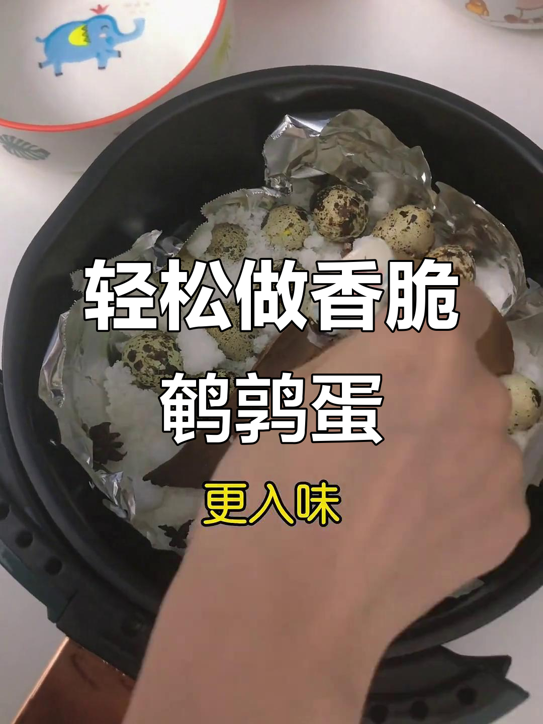 空气炸锅版鹌鹑蛋,做法超简单又美味