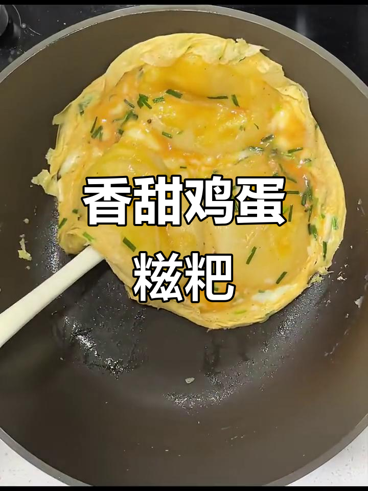 软糯鸡蛋糍粑,大人小孩都爱吃的美味
