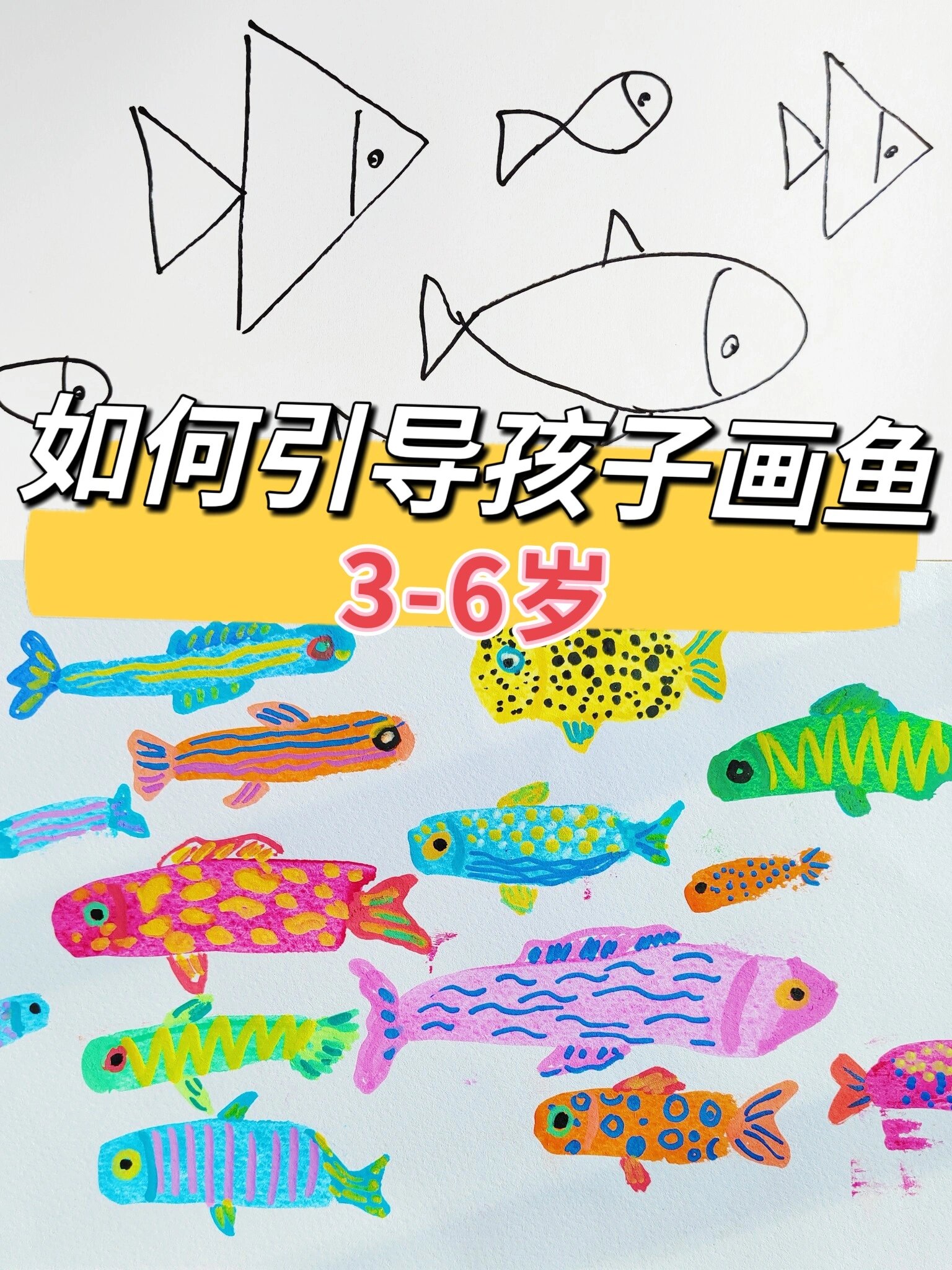 家庭美育课|简单的方法画小鱼~刮画+点线面