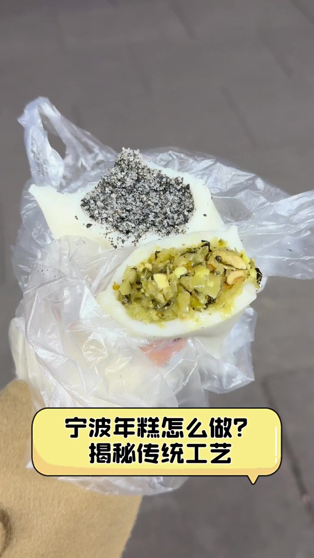 宁波年糕怎么做?揭秘传统工艺