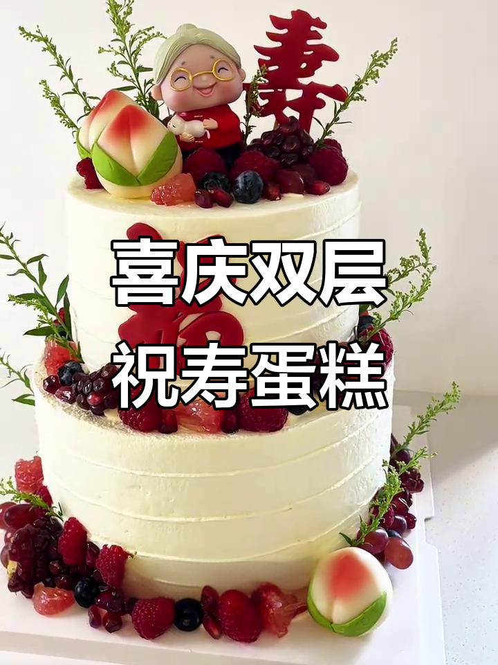 双层祝寿蛋糕制作大揭秘,火龙果、伯爵茶与海盐焦糖的完美搭配