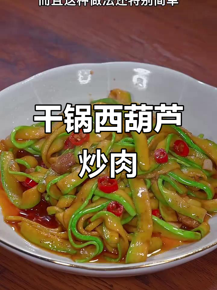 西葫芦干锅炒肉丝,香辣脆嫩超下饭