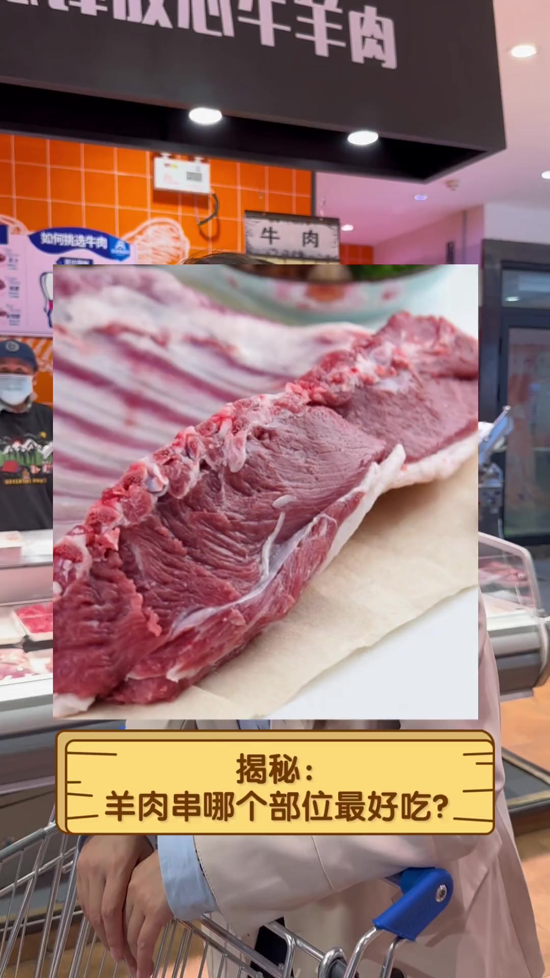 揭秘:羊肉串哪个部位最好吃?