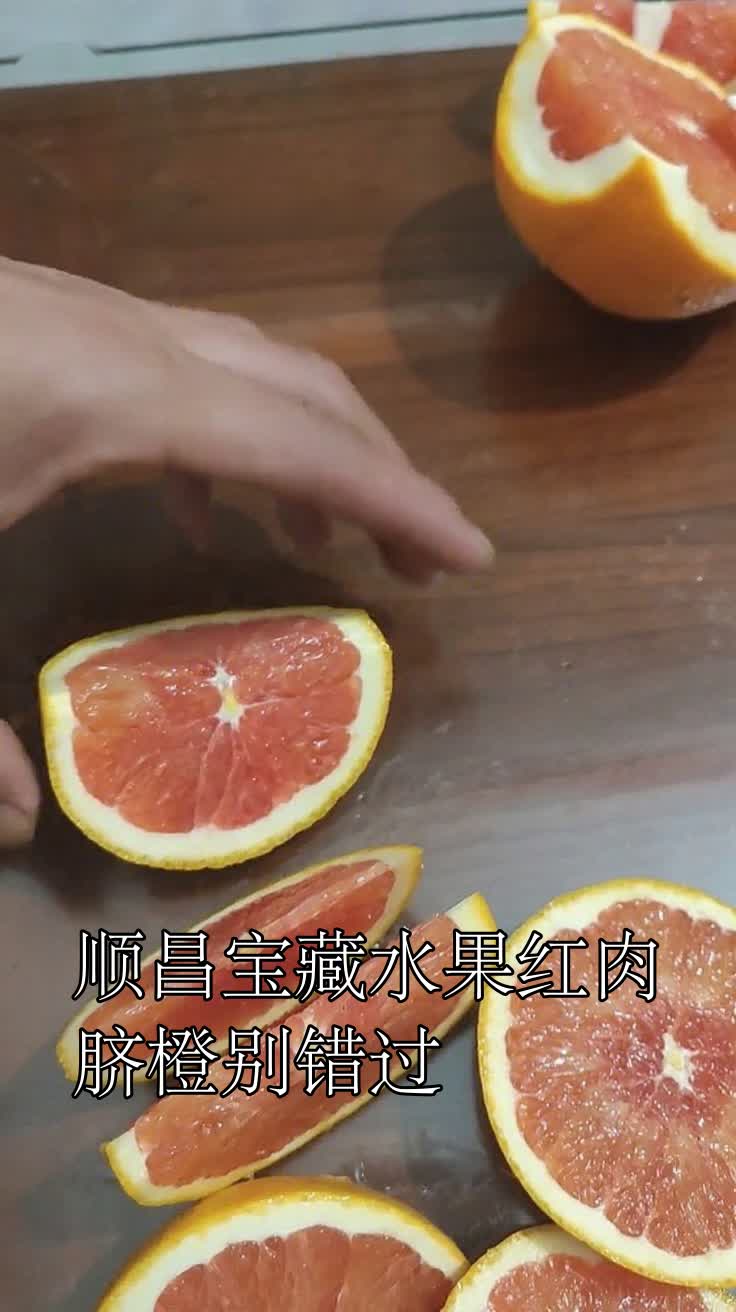 顺昌宝藏水果红肉脐橙别错过