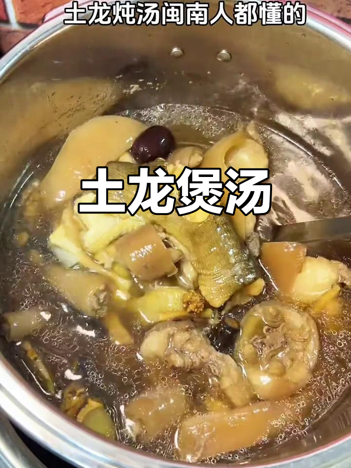 土龙猪尾汤,闽南传统滋补美味