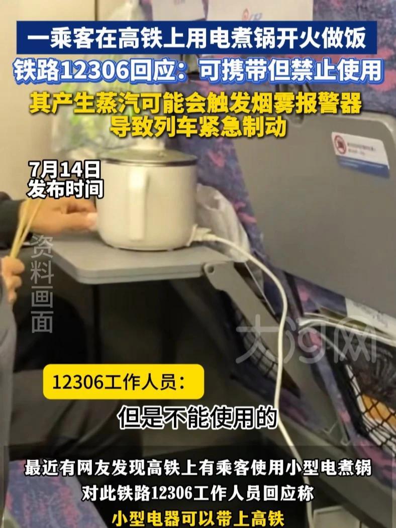 一乘客竟在高铁车厢内悠然地使用电煮锅煮东西!铁路12306工作人员表示,能带但禁止使用,违