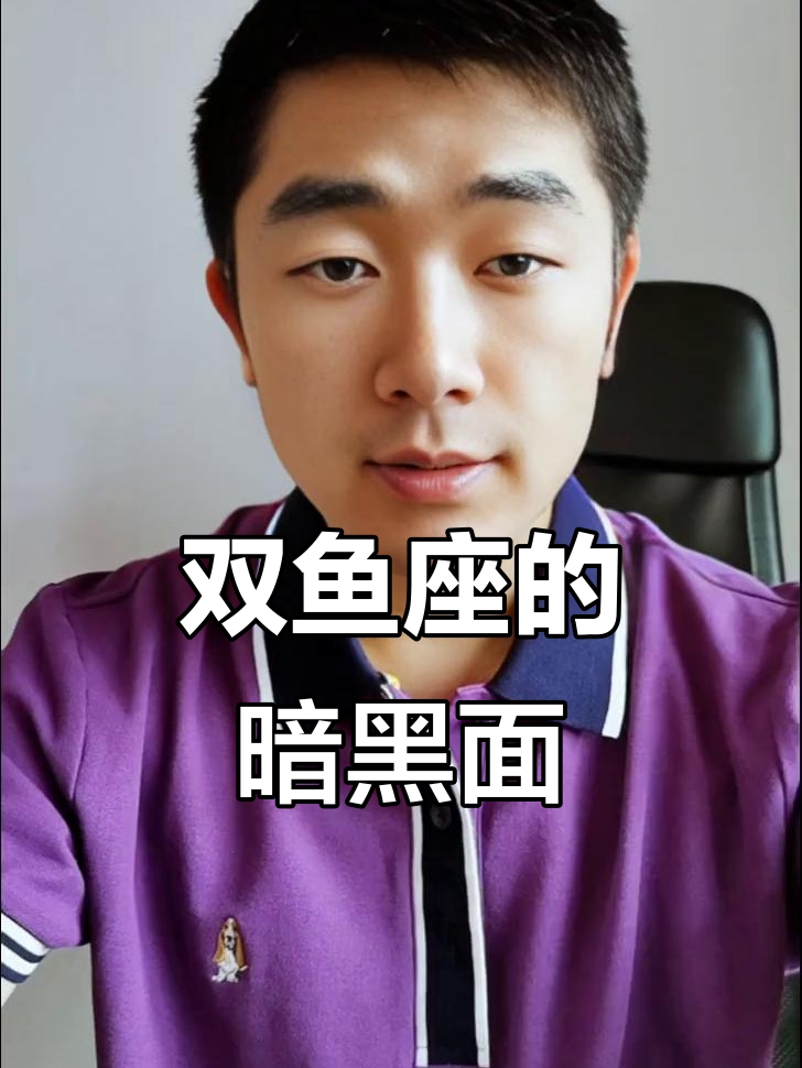 双鱼座黑化比天蝎更可怕,蓝色系双鱼一旦失控赶紧跑