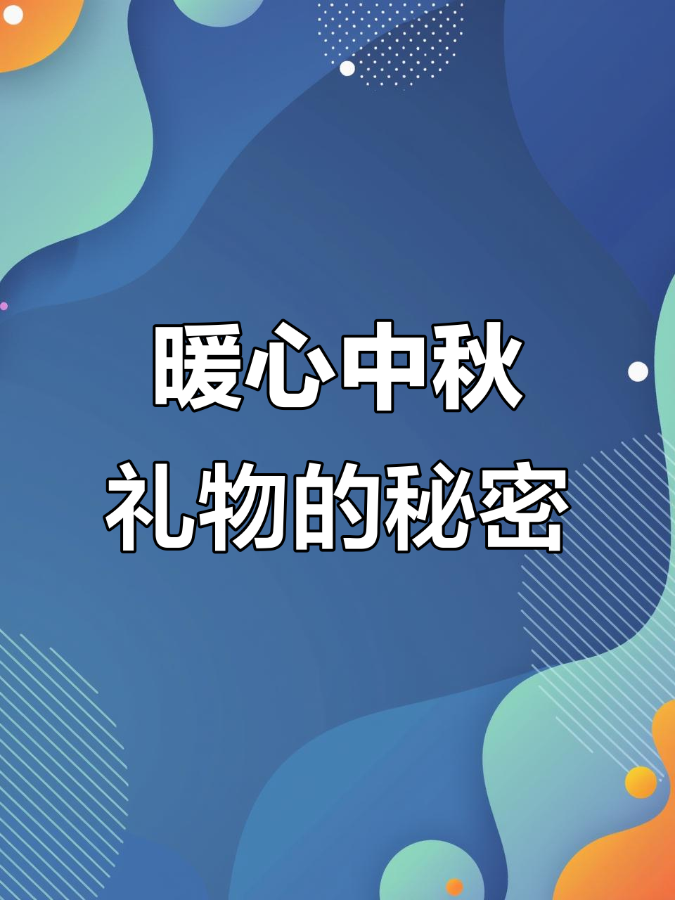 中秋惊喜礼物,美容养颜的阿胶固元膏来啦!