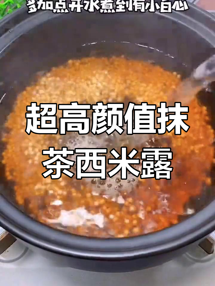 颜值超高的抹茶西米露,轻松做出完美甜品