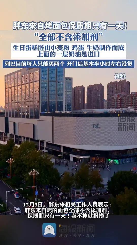 胖东来自烤面包保质期只有一天 胖东来
