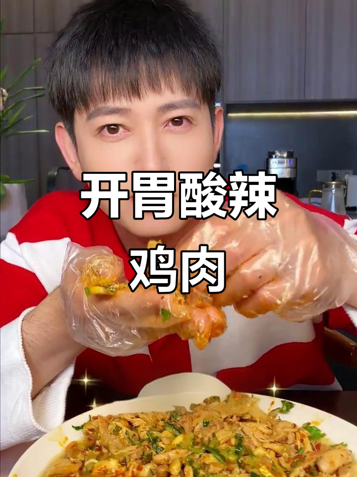 酸辣柠檬手撕鸡,清爽开胃,四季皆宜!