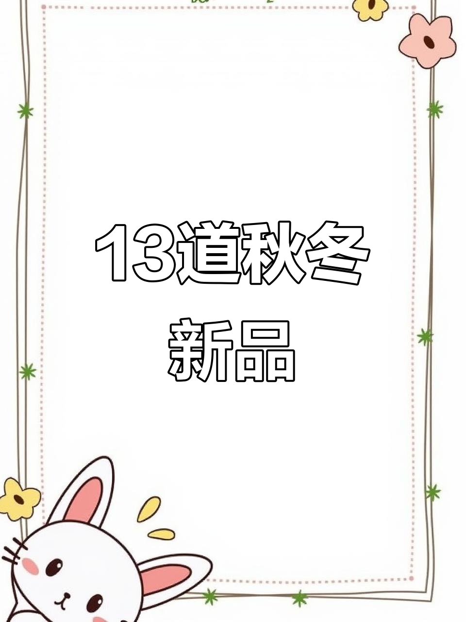 深圳炳胜品味秋冬新菜,家常味与创意完美结合