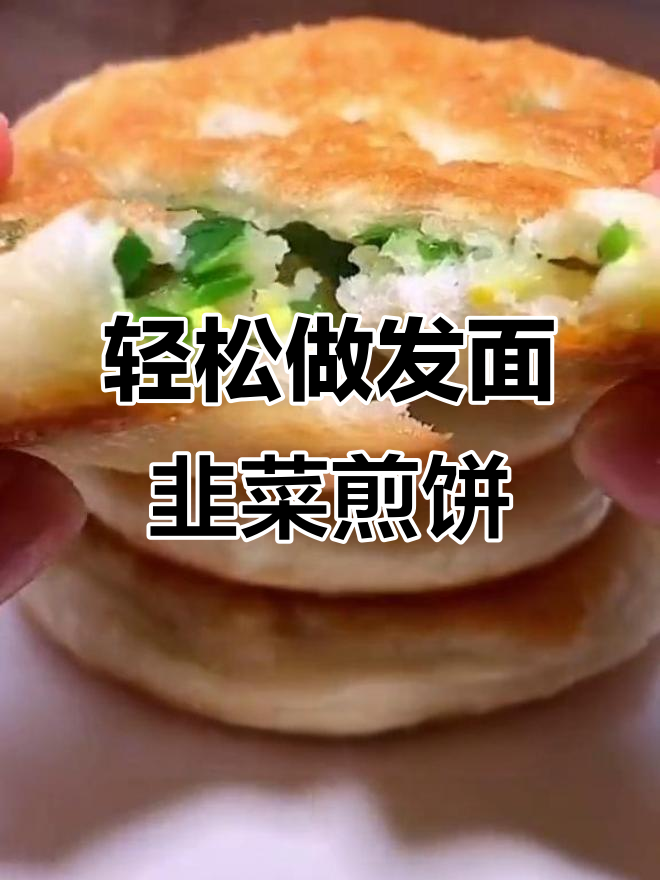发面煎饼新做法,松软不硬,馅料超足