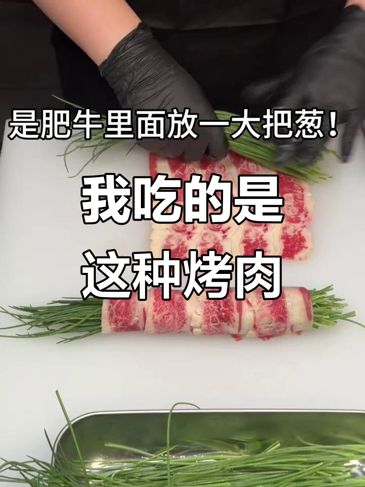 父母以为我吃的烤肉，实际上是这样！