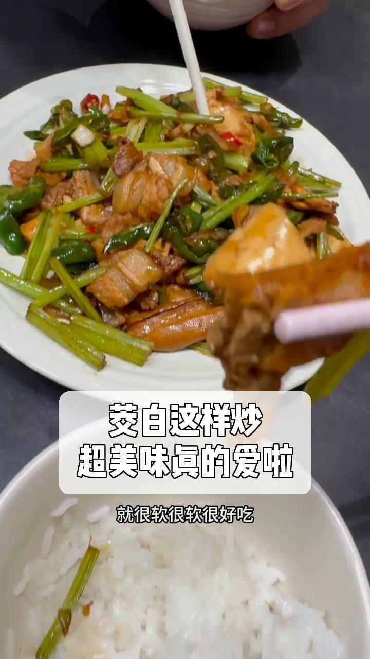 茭白这样炒,超美味真的爱啦