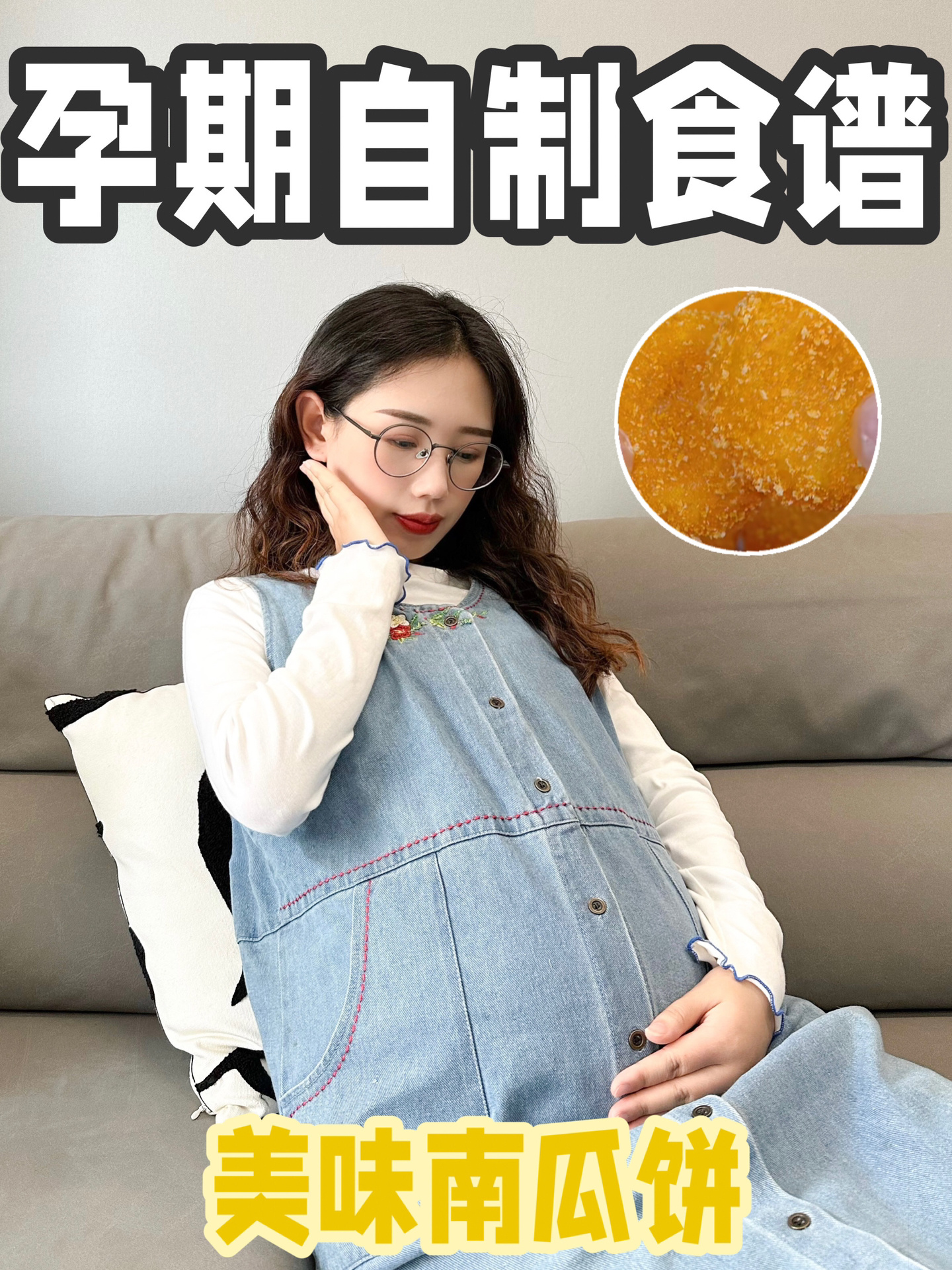 南瓜饼
