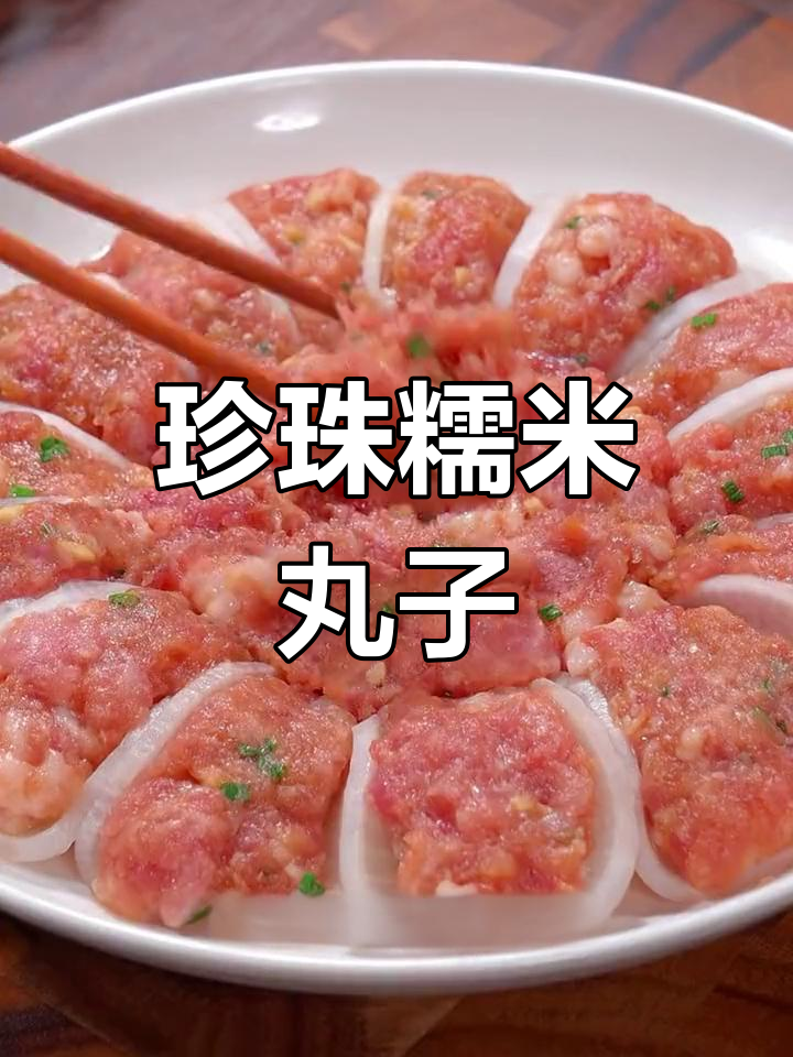 中秋团圆必备十道家常菜,糯米丸子寓意团聚