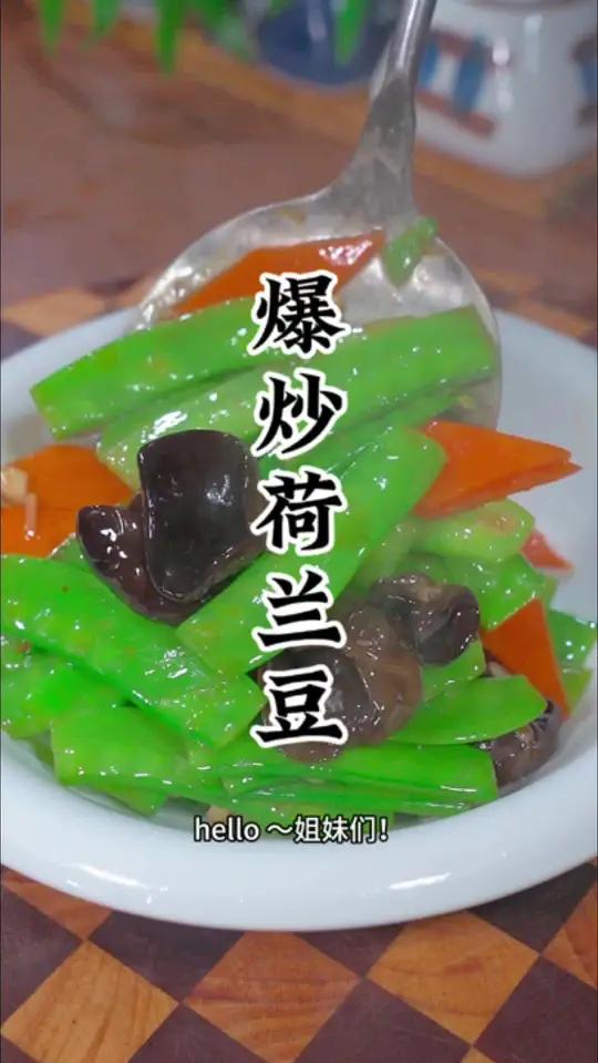 荷兰豆炒木耳