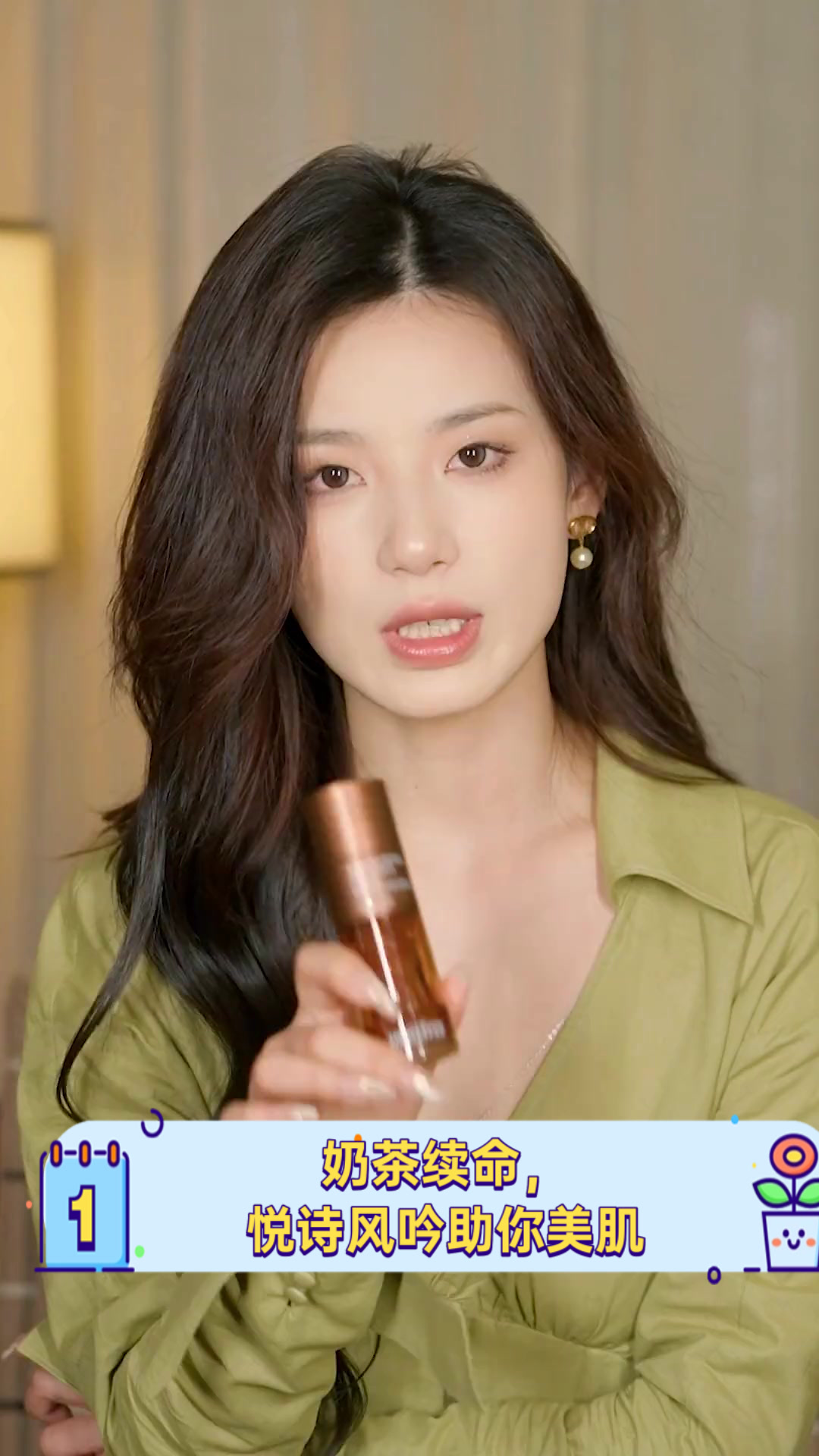 奶茶续命,悦诗风吟助你美肌
