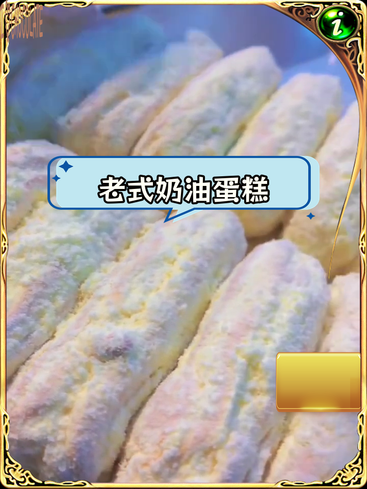 经典中式奶油蛋糕的做法