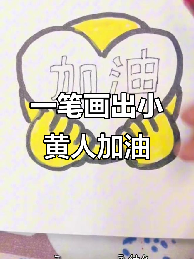 画爱心加油表情包,竟然这么简单!