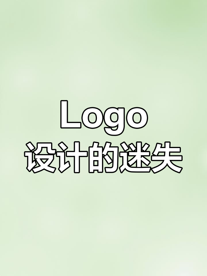 幼儿园Logo设计:拿来主义与文化自信的碰撞