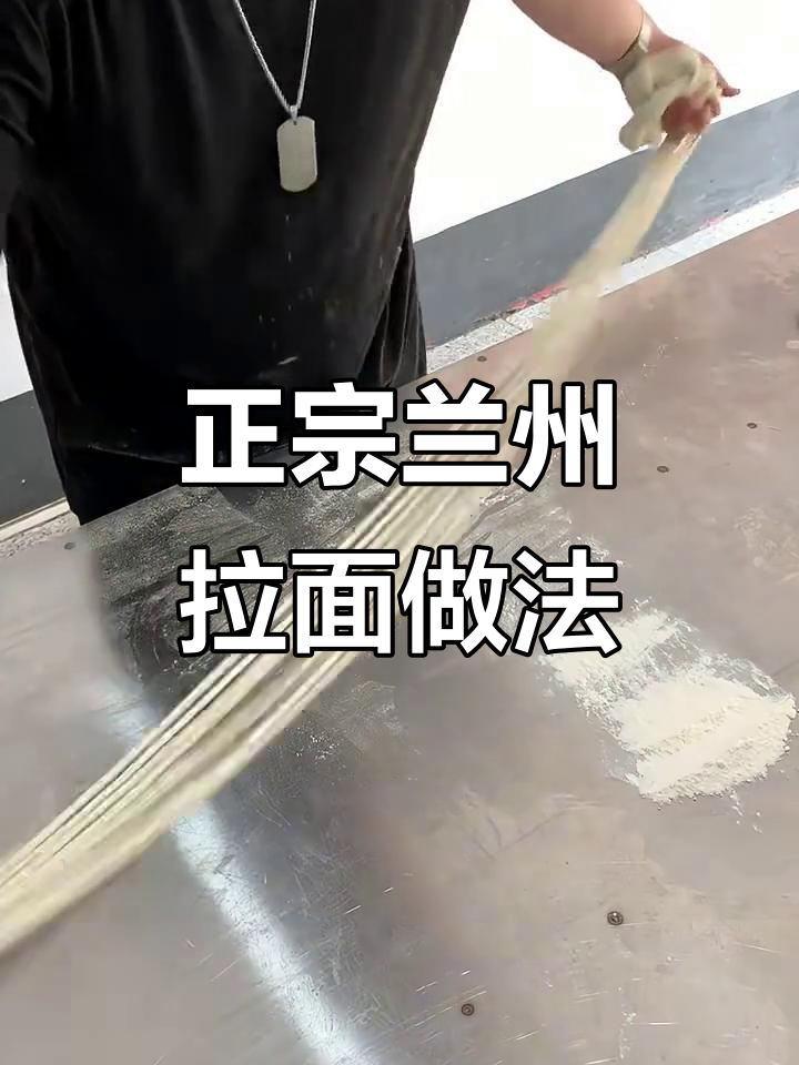家庭版兰州拉面制作秘籍，教你如何做出不断面的牛肉面