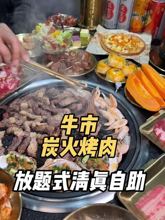 就在邯郸道人均几十块钱吃一顿放题式炭火自助烤肉 还是清真店!烤肉自助炭火烤肉清真自助清真店