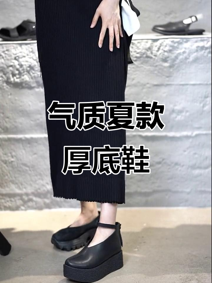 夏季气质浅口厚底鞋，搭配裙子更显高挑瘦长