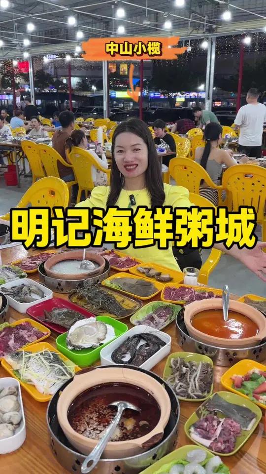 性价比超高的海鲜粥底火锅 开车一小时都要去吃的明记海鲜粥底火锅,很久以前已经很想去,他们现