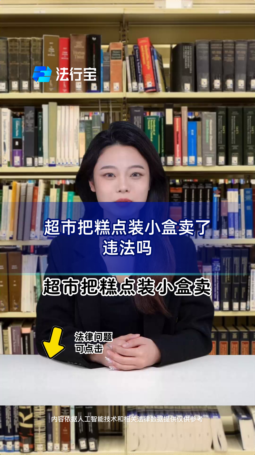 超市把糕点装小盒卖了违法吗