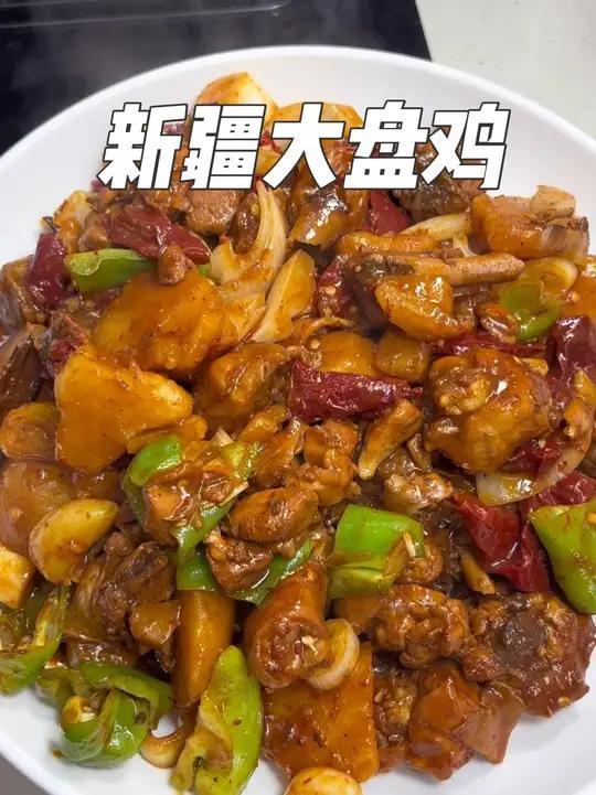 新疆大盘鸡 家常凉菜 两个超级下饭菜