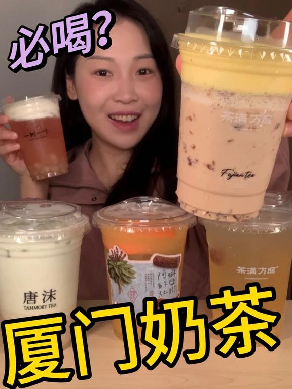 来了必喝!?厦门奶茶最好喝的是哪杯!测测!