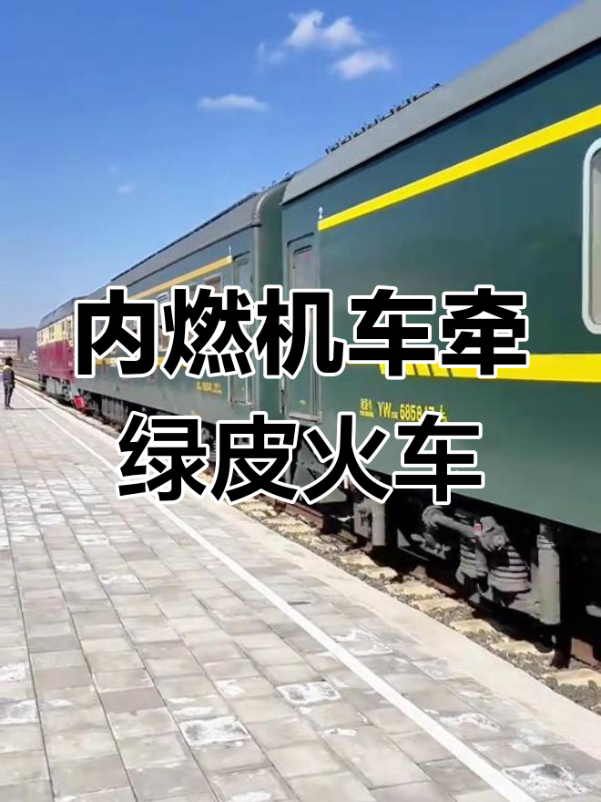 东风DF4D型内燃机车牵引绿皮火车进站