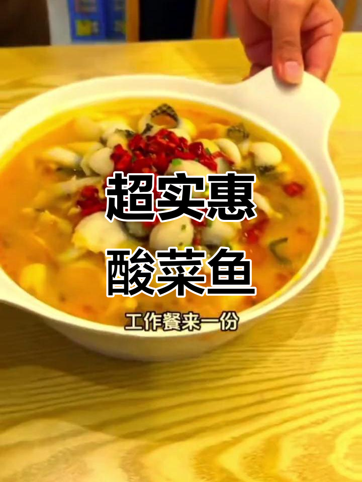 鱼你幸福酸菜鱼：19块8双人套餐，超值美味等你来试