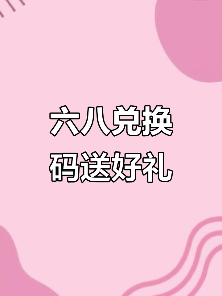 机械暴龙兽兑换码大揭秘,输入六八就能得豪礼