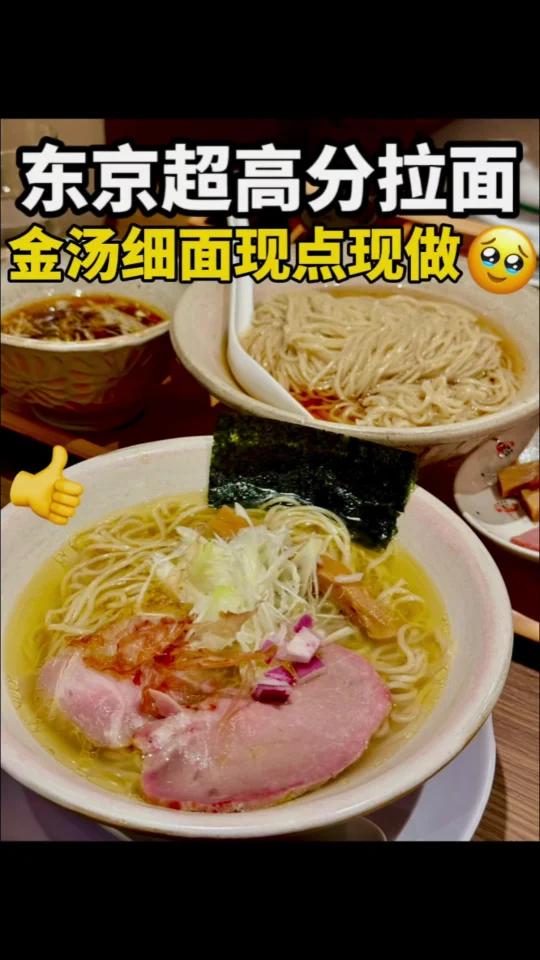 东京超人气高分拉面,真材实料金汤好清爽!
