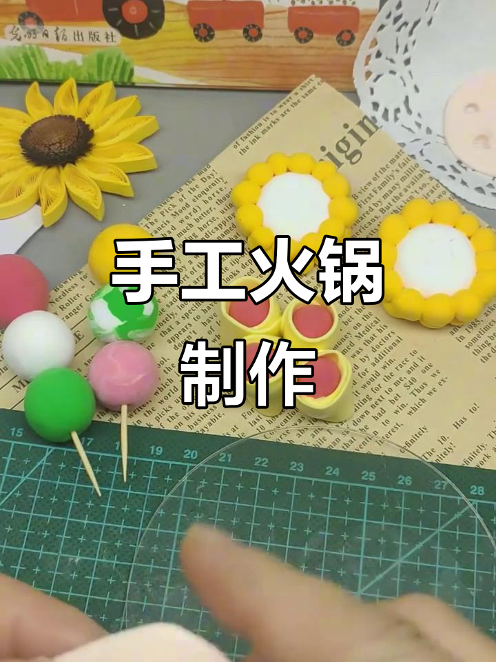 用黏土做火锅,肥牛玉米香菇都能轻松搞定!