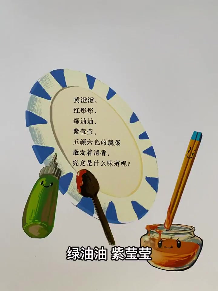 好好吃饭绘本|筷子怪要吃蔬菜