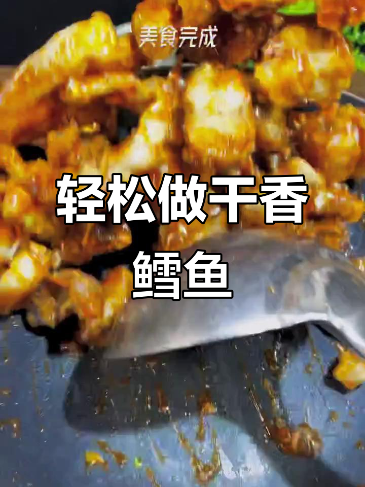 干香酥脆的鳕鱼段,做法超简单