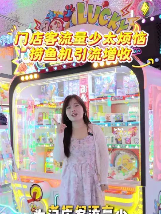 你还在为门店客流量少而烦恼吗?捞鱼机帮你打造有吸引力的门店