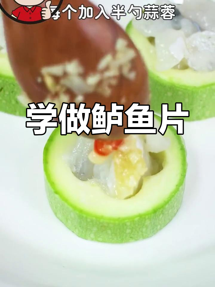 轻松学会做鲈鱼片,美味又简单