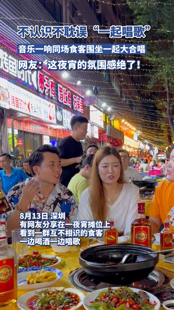 互不认识的食客一起唱歌一起喝酒,夜宵氛围感拉满