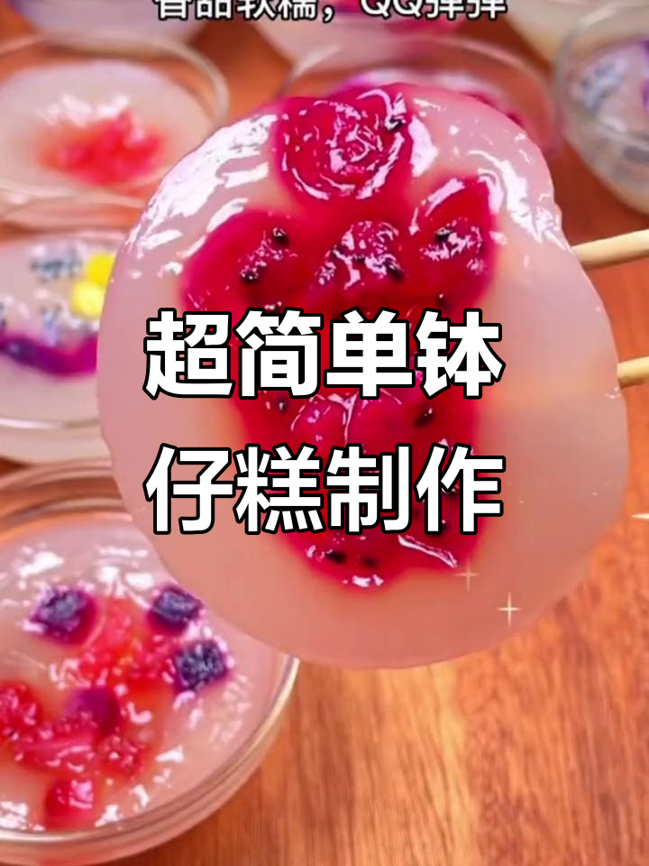 广东传统钵仔糕,软糯香甜超好吃!学会这个做法轻松摆摊