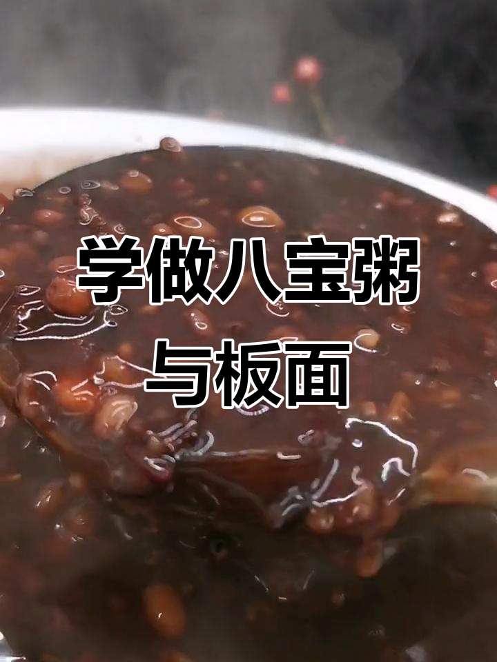 石家庄疫情期间,熬一碗八宝粥,学做正宗板面教程
