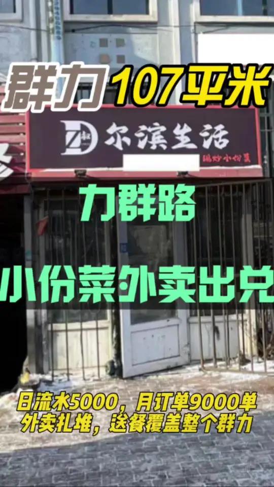 小份菜外卖出兑