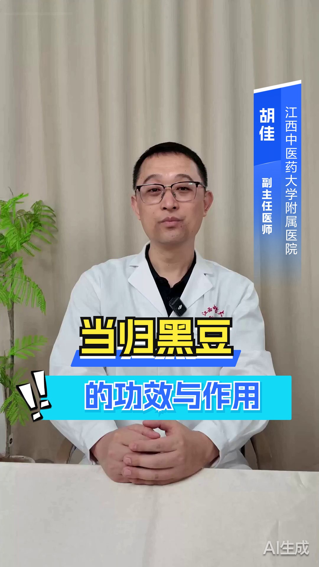 当归黑豆的功效与作用