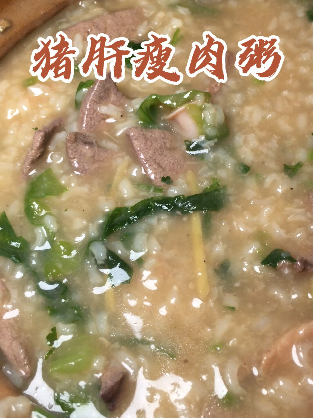 这是广东人百吃不腻的猪杂粥