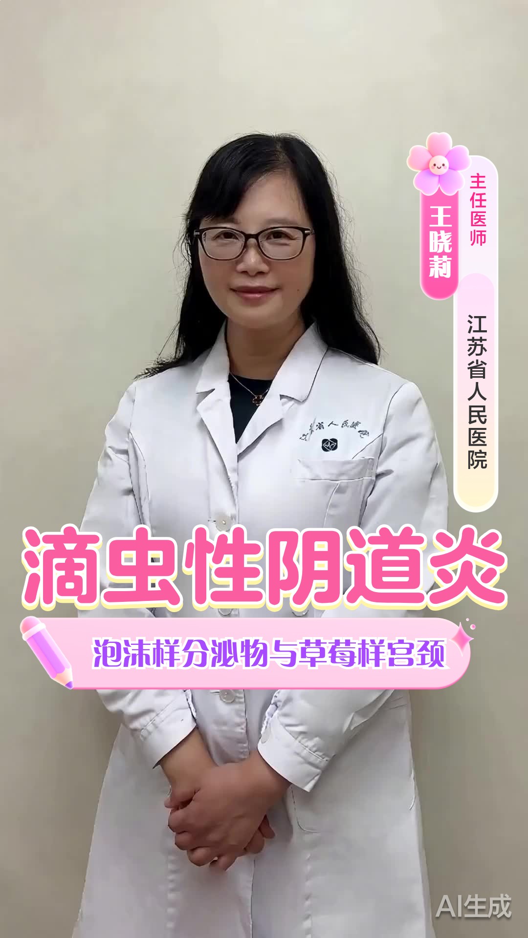 滴虫性阴道炎：泡沫样分泌物与草莓样宫颈